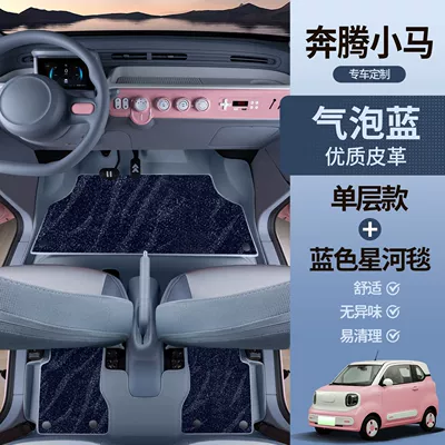 Suitable for Panda Mini Floor | Universal Foot Pad - light-sea-blue-floor-mat-blue-galaxy-blanket-geely-panda-miniknightkart-7d-waterproof