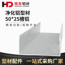彩钢板净化铝型材50 75 100槽铝5025U型槽铝马槽无尘车间铝型材