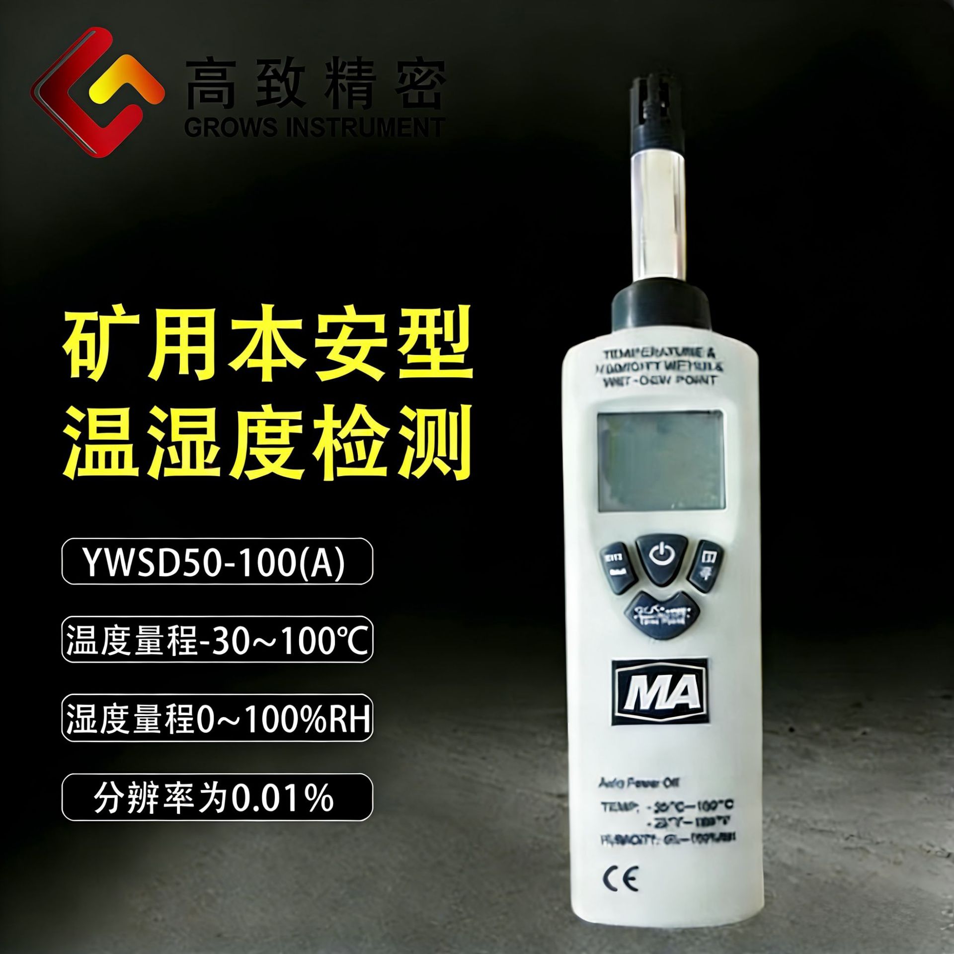 YWSD50/100(A)���ñ�������ʪ�ȼ���� ���ñ������ֳ�ʽ��ʪ����