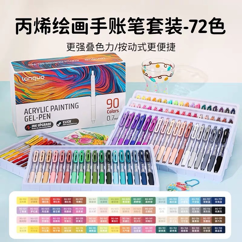 蓝果按动款丙烯绘画手账笔全套装90色绘画专用彩色多色中性笔肤色|undefined