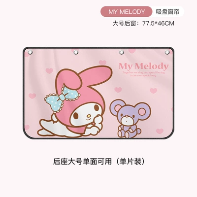 Car curtains Car-Mounted Suction Cup Car Window - melody-large-rear-window