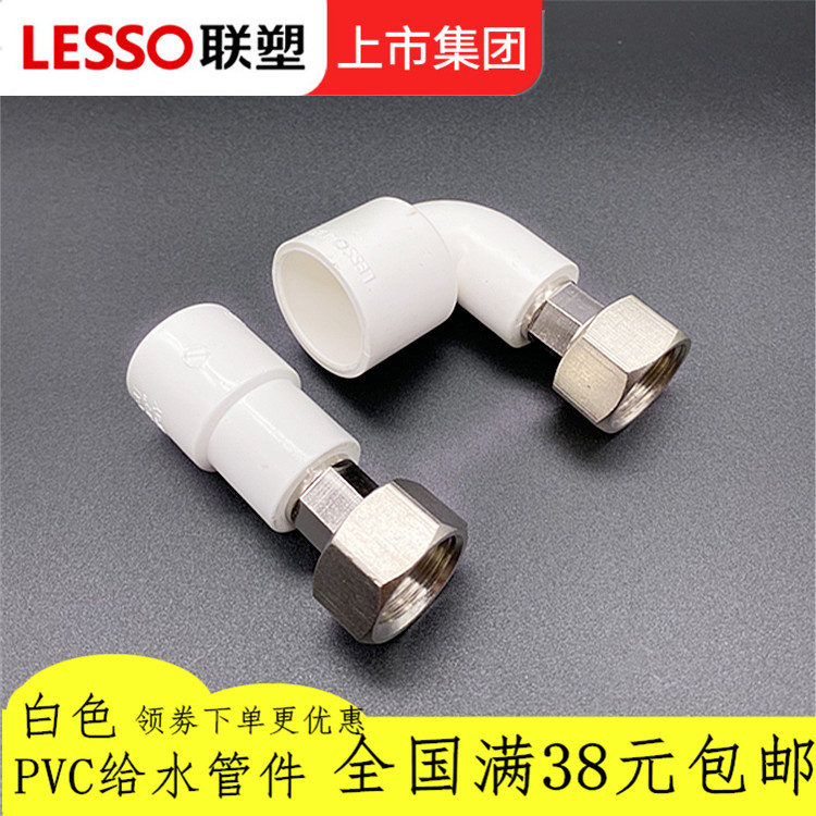 PVC给水4分 20管 25 32内丝活接直接弯头家装冷水管接头配件