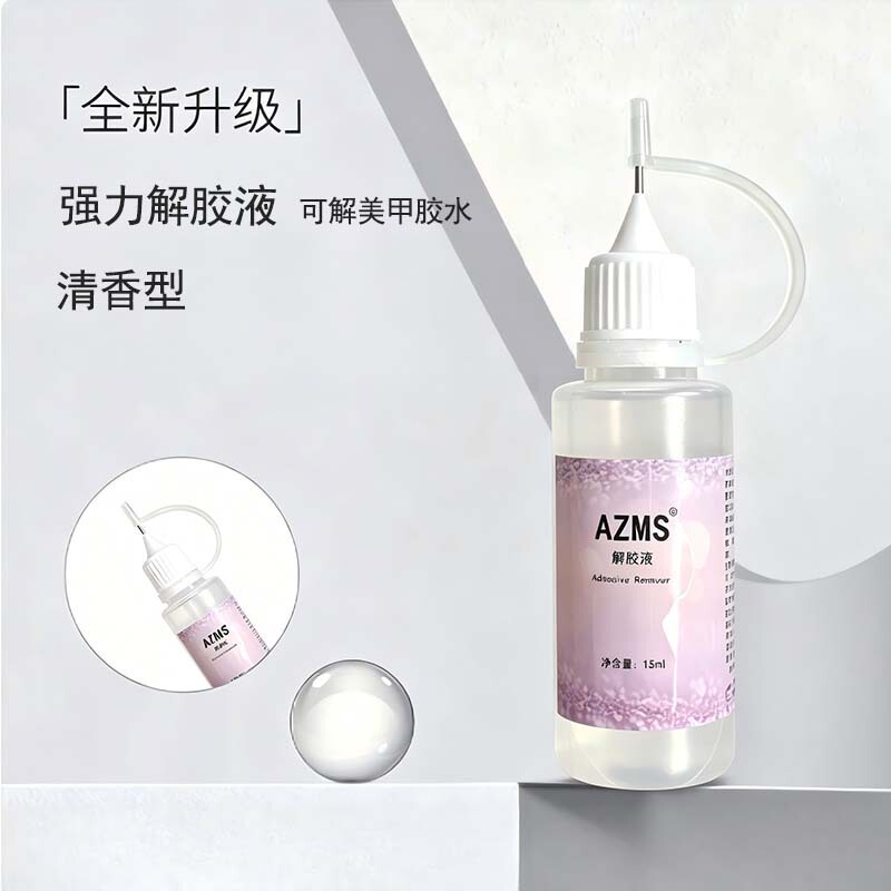 【Source Factory】 Nail Gel Remover Liquid 15ml Wearable Nail Polish Remover False Nail Glue Removal Solution 【Source Factory】 Nail Gel Remover Liquid 15ml Wearable Nail Polish Remover False Nail Glue Removal Solution