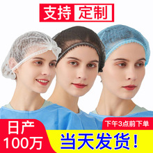 一次性帽子无纺布条形厨师帽防尘防掉发食品厂车间美容院发网头套