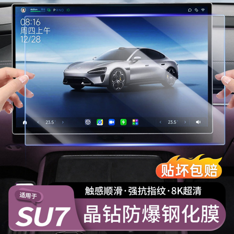 Suitable for Xiaomi Su7/Yu7 Central Control Screen Tempered Film Navigation Display Screen Film Interior Accessories Suitable for Xiaomi Su7/Yu7 Central Control Screen Tempered Film Navigation Display Screen Film Interior Accessories