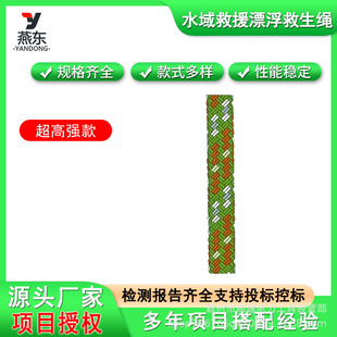 8mm9mm diameter large buoyancy salvage rope flood control emergency water rescue rope water rescue floating rescue rope