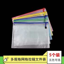 PVC网夹膜网格拉链袋PEVA学生文件袋发票袋资料袋网纱布袋收纳袋