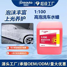 车能仕高泡洗车水蜡强力去污上光专用高浓缩泡沫洗车液汽车清洗剂