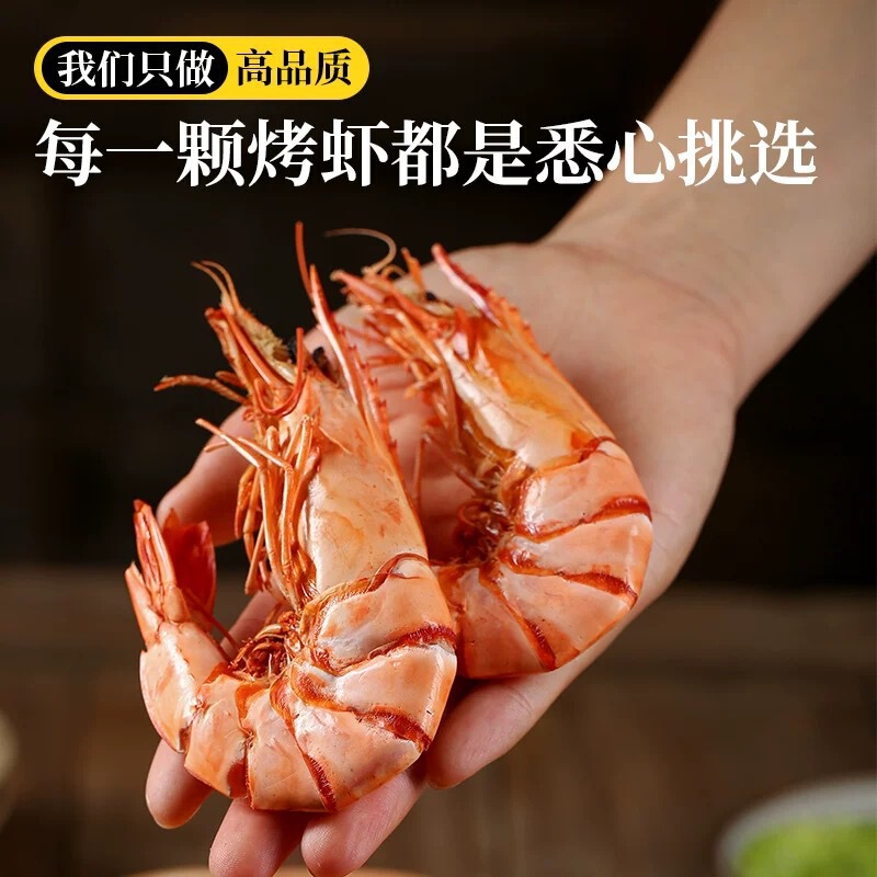 特大号九节虾干干虾对虾干烤虾干即食孕妇零食海鲜干货鱿鱼干包装|undefined