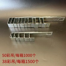 60彩吊-烤漆龙骨挂件轻钢龙骨石膏板吊顶配件彩吊烤漆龙骨吊片