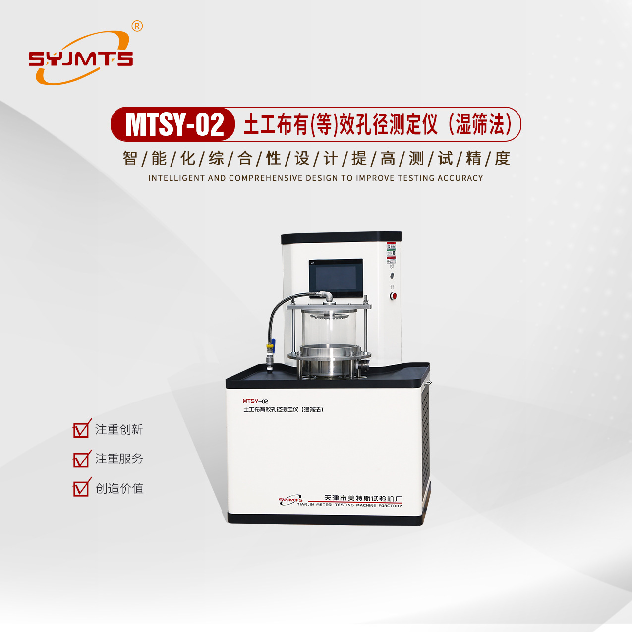 MTSY-02土工布有效孔径测定仪湿筛法现货供应 有效孔径测定仪厂家