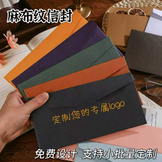 信封定制logo烫金加厚麻布纹特种纸请柬企业邀请函印刷麻布纹信封