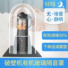 破壁机专用隔音罩家用防噪静音豆浆机消音罩隔音神器