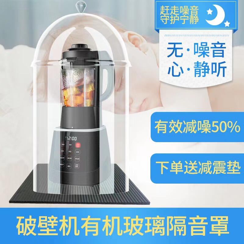 Wall Breaking Machine Special Sound Insulation Cover Household Noise-proof Silent Soybean Milk Machine Sound Insulation Cover