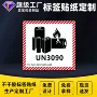 危险定做防火警示标签