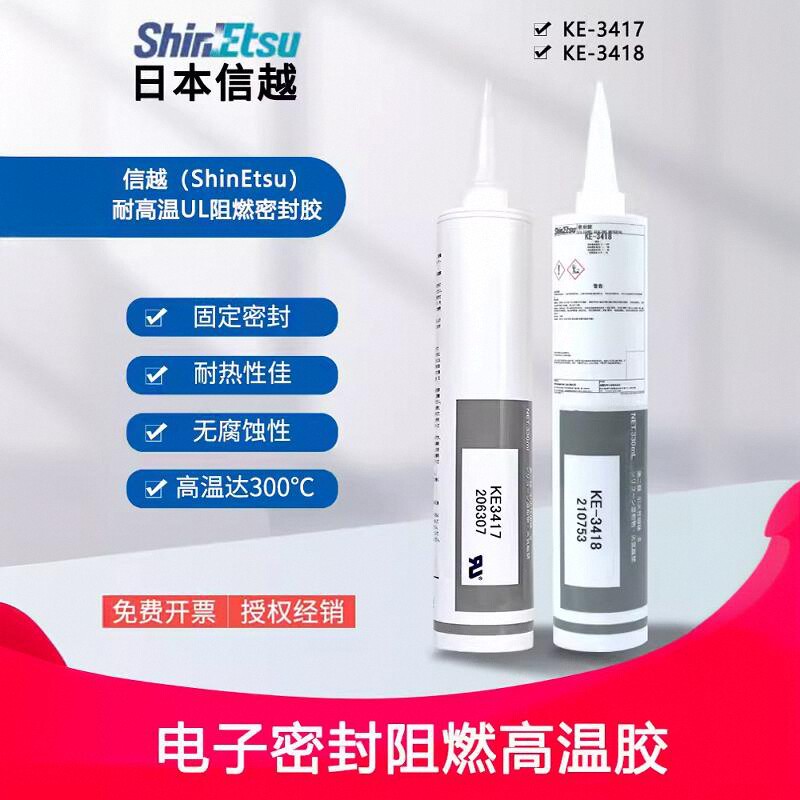 日本信越KE-3417/KE-3418防火耐高温密封胶信越原装RTV硅酮胶粘剂