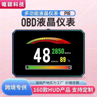 Weiying Intelligent P16 Car Display Car Universal Driving Computer Shenzhen High-Definition Hud Head-Up Display (Car display)