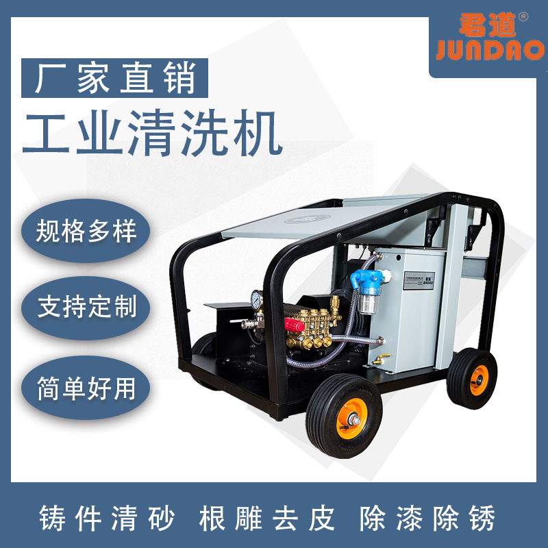 君道PU350高压冷水清洗机 工业除锈除垢电动轮式拖动式清洗机