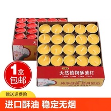 酥油灯4小时100粒家用供佛酥油蜡烛长明灯无烟无味植物蜡烛批发