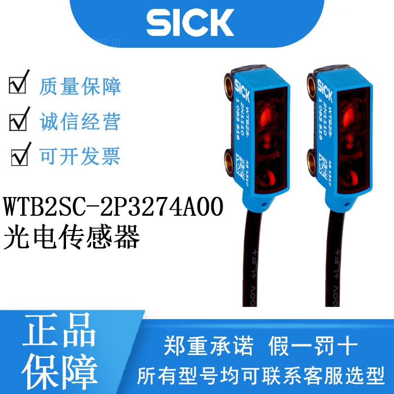 SICK西克W2系列1063646/WTB2SC-2P3274A00漫反射光电传感器正品