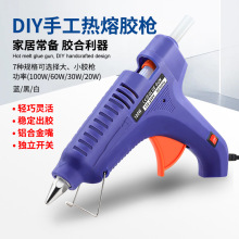 外贸diy热熔枪家用儿童手工热熔胶枪胶枪20W多功率小胶枪胶棒11mm