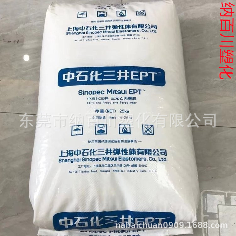 EPDM 日本三井化学 3070H 注塑级  耐热老化 电子电器用