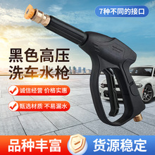 1/4快插黑色高压水枪喷头全套洗车水枪跨境高压清洗厂家批发