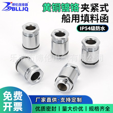 定 制批发TJ夹紧式船用填料函 金属电缆防水接头 密封防磁格葛兰
