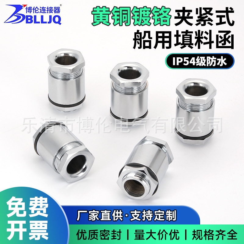 定 制批发TJ夹紧式船用填料函 金属电缆防水接头 密封防磁格葛兰