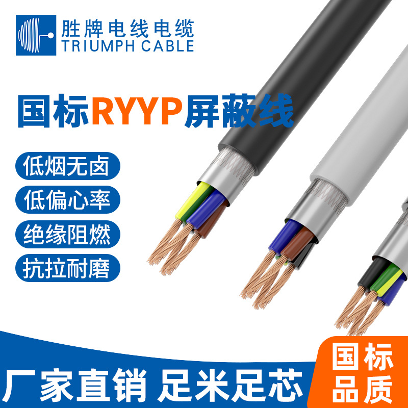 胜牌国标RYYP低烟无卤护套线 楼宇对讲系统专用 屏蔽信号控制线
