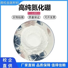氮化硼粉末 超细微米纳米耐高温高导热材料 光滑润滑脱模剂氮化硼