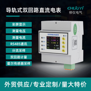 Cross-border DC multi-function meter large screen LCD six color screen meter RS485 remote communication meter