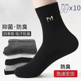 7A Grade Antibacterial and Deodorant Socks Business Sweat-Absorbent Breathable Sports Socks Men's Spring and Summer Men's Socks Spring and Summer Mid-Calf Socks