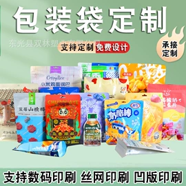 塑料食品袋;休闲食品包装;其他食品包装