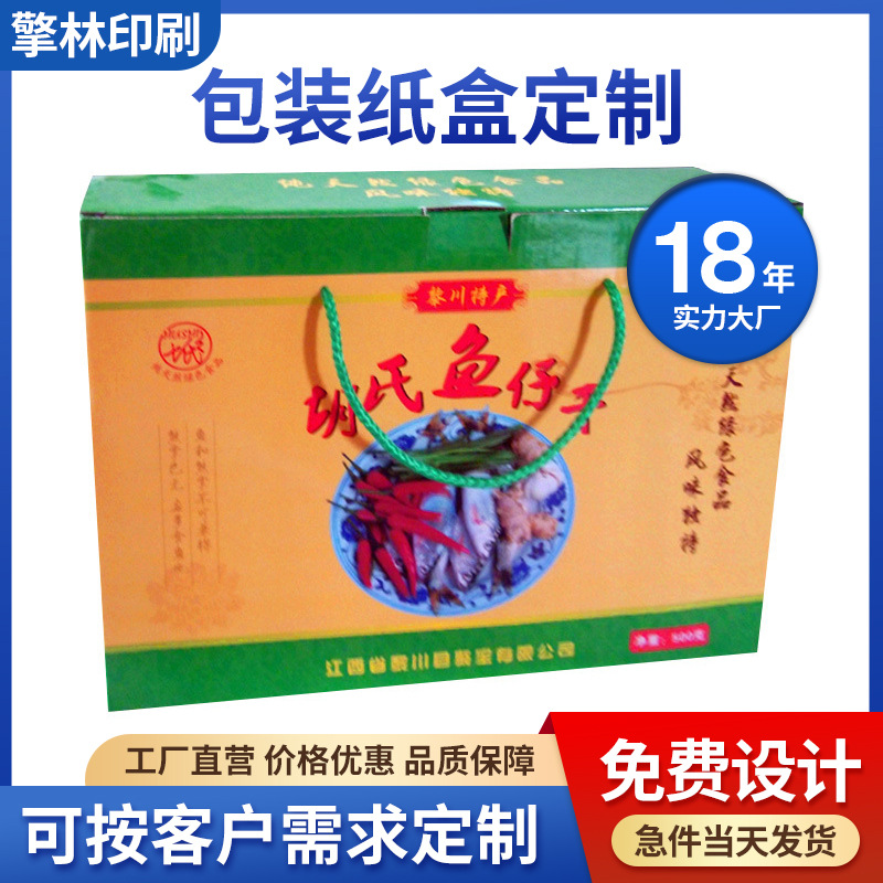 产品包装纸盒定 制彩盒定 做瓦楞纸包装盒定 做印刷水果手提纸箱