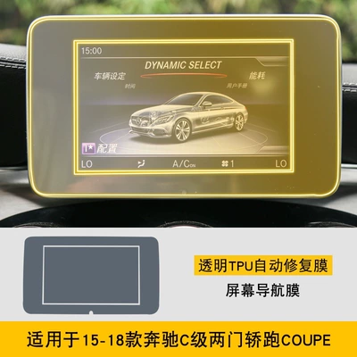 Car interior film Coupe Special Screen Central - 15-18-c-class-two-door-coupe-coupe-screen-navigation-film