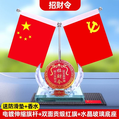 Delivery of Car Red Flag – Car ornaments - lucky-charm-includes-anti-slip-mat-perfume