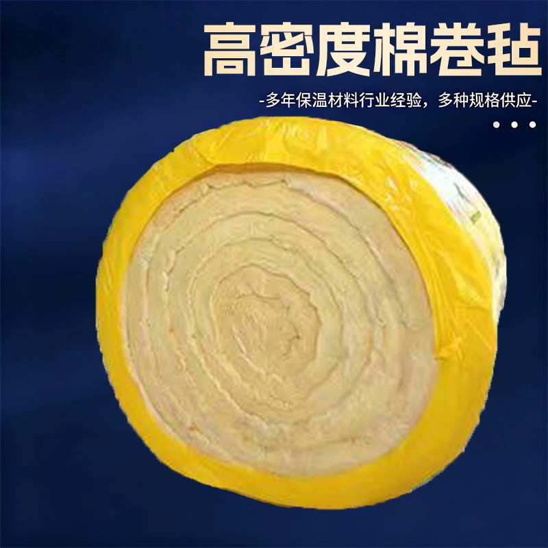 Factory Direct Sales of Noise-Reducing Glass Wool Roll Felt for Steel Structure Workshops, Wall and Ceiling Sound-Absorbing and Sound-Insulating Insulation Cotton