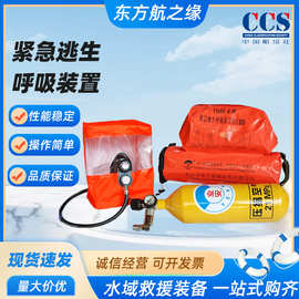 船用紧急CCS自救逃生呼吸装置THDF10-1/THDF15-1逃生呼吸器