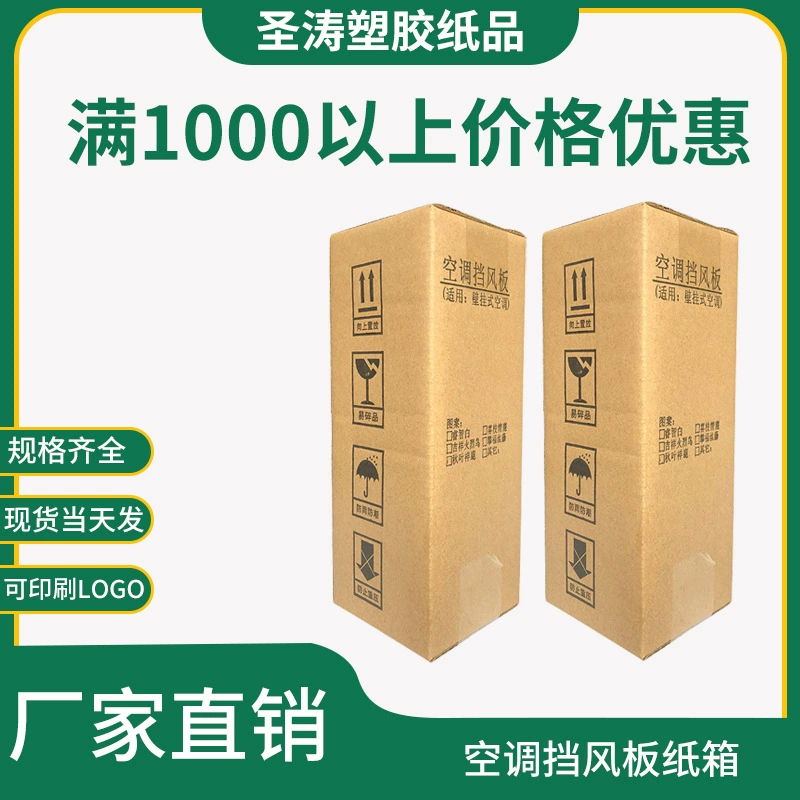 5-слойная коробка упаковки собрания картона коробки лобового стекла кондиционирования воздуха К = К Общая электрическая коробка упаковки Аксессуары