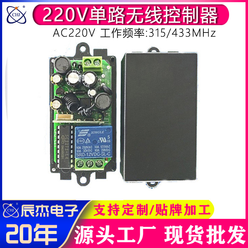 遥控电源开关单路宽电压220V学习型开关闸门灯具卷闸门水泵控制器