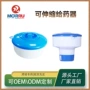 可伸缩自动跨境泳池投药器