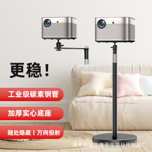 Projector Bracket Floor Bedside Desktop Punch-free Projector Universal Vertical Support Sofa Wall Hidden