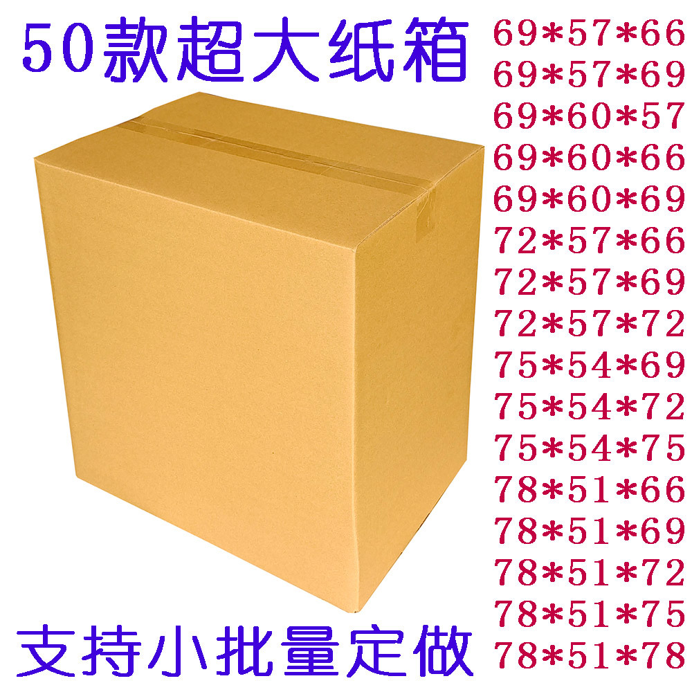 特大超硬纸箱 大号加硬外箱