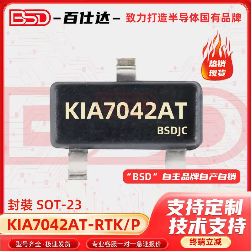 KIA7042AT-RTK/P 丝印6P SOT-23 监控和复位芯片IC 电子元器件