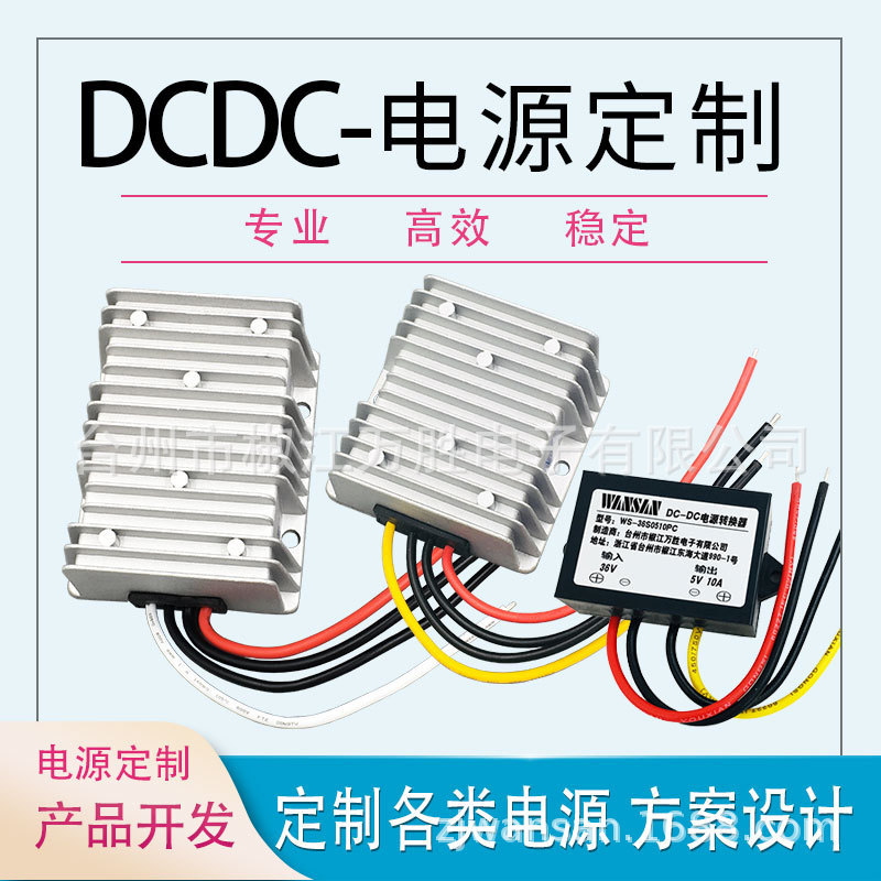 定制DC-DC直流电源转换器12V24V36V48V60V72V84V96V108V10A20A30A