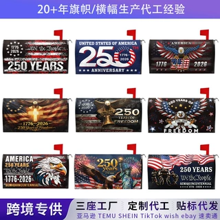 美国250周年磁性邮箱罩定制信箱防尘罩户外花园庭院装饰爱国旗帜