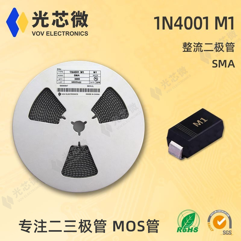 光芯微 整流二极管 50V 1A 1N4001 M1 丝印M1 SMA