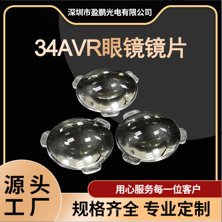 激光感应透镜 红外传感器光感塑胶光学镜片厂家批发