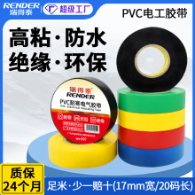 厂家批发绝缘防水电胶布 防水电工绝缘胶带大卷黑色20ypvc电工胶